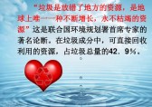 校園垃圾分類(lèi)ppt