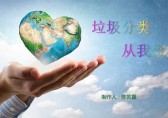垃圾分類(lèi)講解ppt