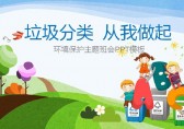 最新垃圾分類(lèi)ppt模板