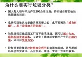 垃圾分類(lèi)一起做ｐｐｔ