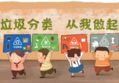 聽說，你還不清楚怎么垃圾分類？