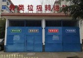 金臺區(qū)對生活垃圾實施分類收、轉(zhuǎn)運 打造生活垃圾分類閉環(huán)