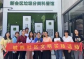 城西社區(qū)開展垃圾分類科普教育活動(dòng)