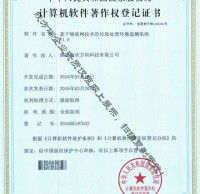 垃圾處理環(huán)境監(jiān)測著作權證書