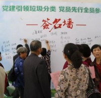 黨建引領(lǐng)垃圾分類，黨員先行全員參與